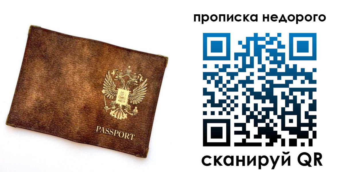 временная прописка в Балашове