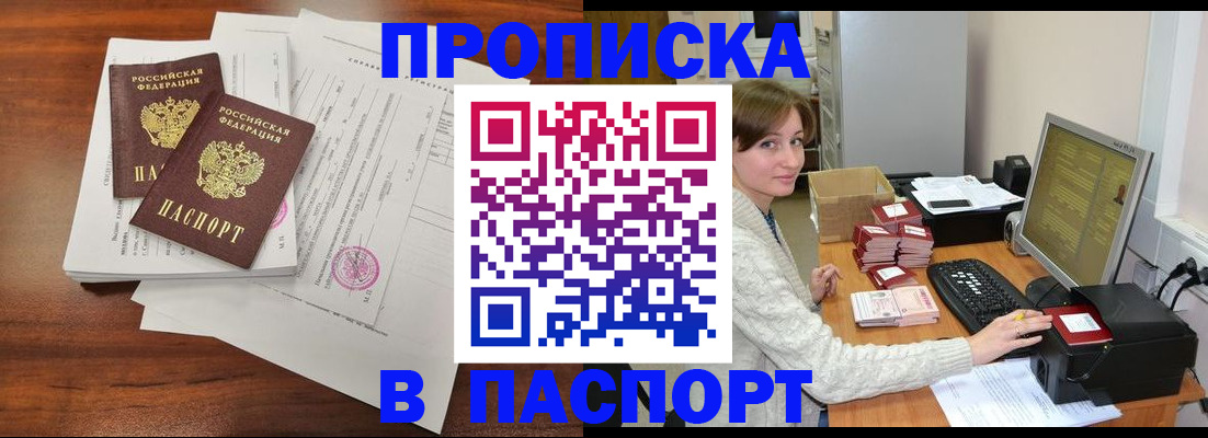 прописка иностранных граждан в Балашове