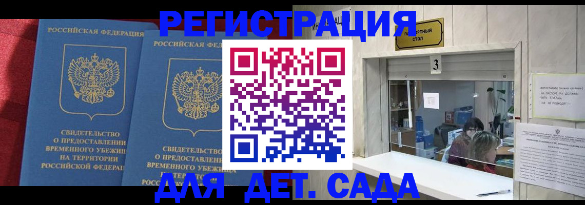 прописка ребенка в Балашове