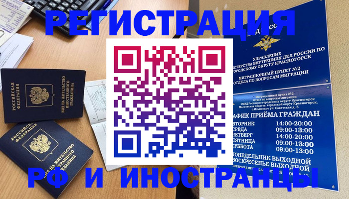 временная регистрация собственник в Балашове