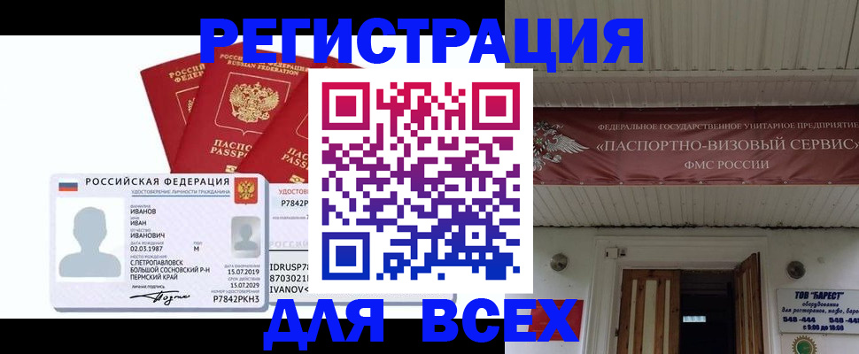 временная регистрация в Балашове